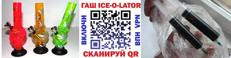 ГАШИШ Ice-O-Lator  Поронайск 
